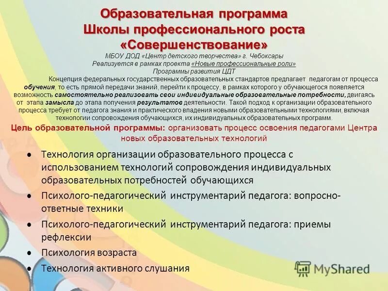 Программы центры дополнительного образования детей. Программы центры дополнительного образования детей