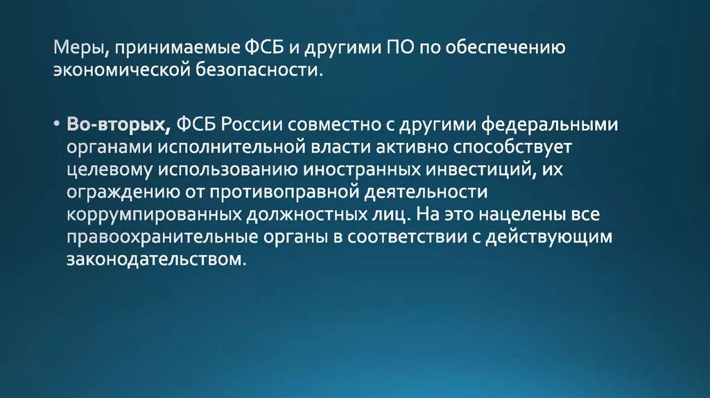 Экономические меры россии. Меры экономической безопасности. Меры обеспечения экономической безопасности. Меры по обеспечению экономической безопасности России.. Экономические меры обеспечения экономической безопасности.