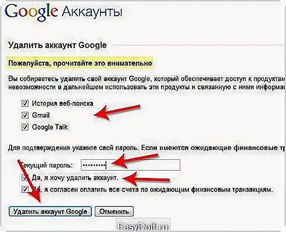 Удалить сообщение google. Удалить аккаунт гугл. как удалить аккаунт google. удалить свой google аккаунт. удаленные аккаунты.