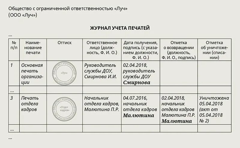 Использование и хранение печатей. Образец журнала учета печатей и штампов образец. Журнал оттисков печатей и штампов образец. Журнал учета печатей и штампов образец заполнения. Журнал учета выдачи печатей и штампов.