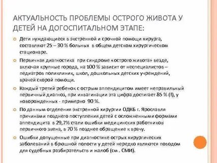 Острый живот первая помощь