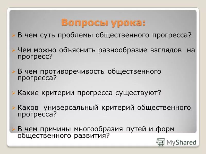 Существование каков. Понятие общественного прогресса план. План противоречивость общественного прогресса. План по теме понятие общественного прогресса. План по теме социальный Прогресс.