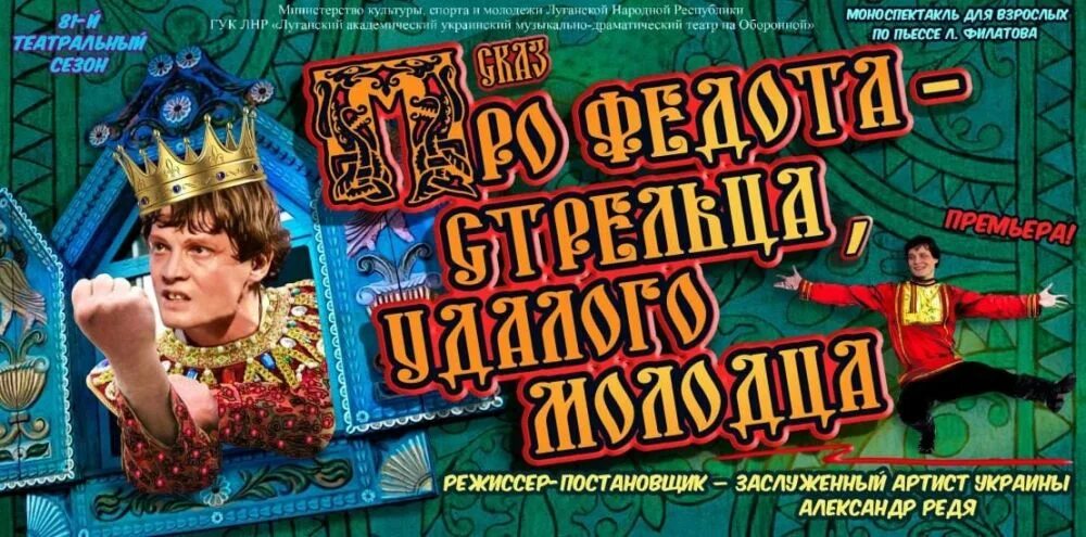 Сказ про Федота стрельца спектакль. Сказ про Федота стрельца удалого молодца. Спектакль про Федота стрельца удалого молодца. Спектакли 25 февраля 2024