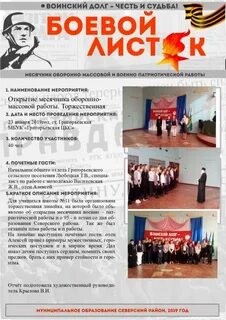 Сценарии открытия месячника военно патриотической работы