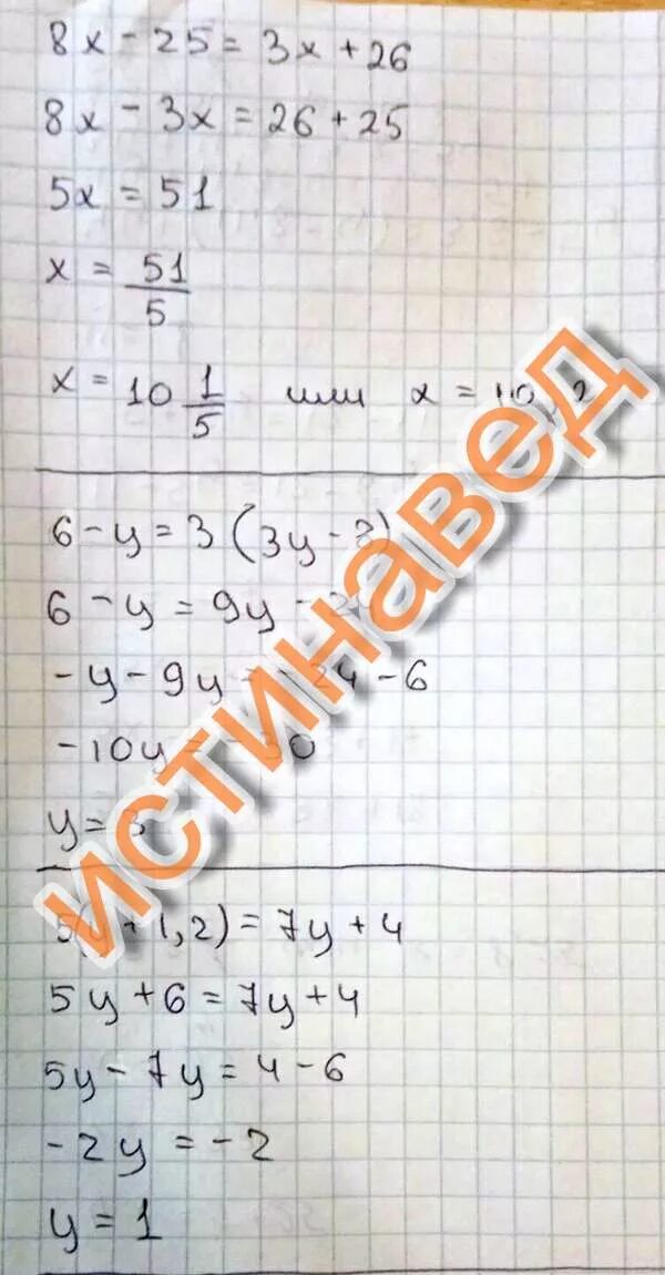 Реши уравнение 5 6 x 25. Решение уравнения 5x-2y+ 4 = (x-5y)12. x 3 8 решить уравнение. решите уравнение -x=-(-9). уравнение 16 - x=9.
