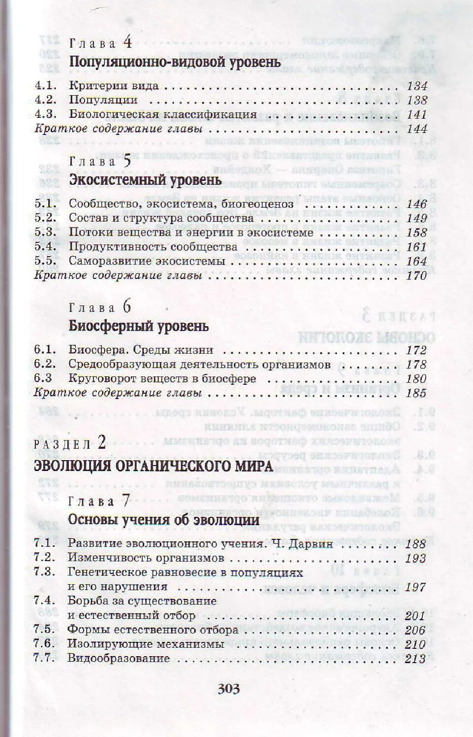 Краткое содержание биологии 9 класса. Оглавление учебника 9 класс биология Пасечник. Оглавление учебника по биологии 9 класс Пасечник. Биология 9 класс учебник Пономарева содержание. Биология 9 класс учебник Пасечник содержание.