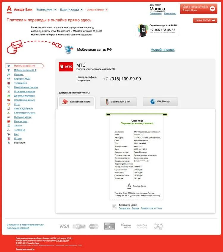 Альфа банк перевод. Перевести с Альфа банка на Сбербанк. Банковские переводы Альфа банк. Чек Альфа банка о переводе.