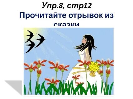 Монолог из сказки