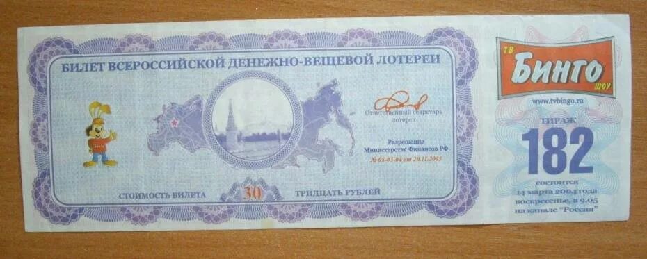 Тв бинго шоу билеты. Билеты тв бинго. Шоу бинго тв логотип. Билеты тв бинго. Билеты тв бинго.