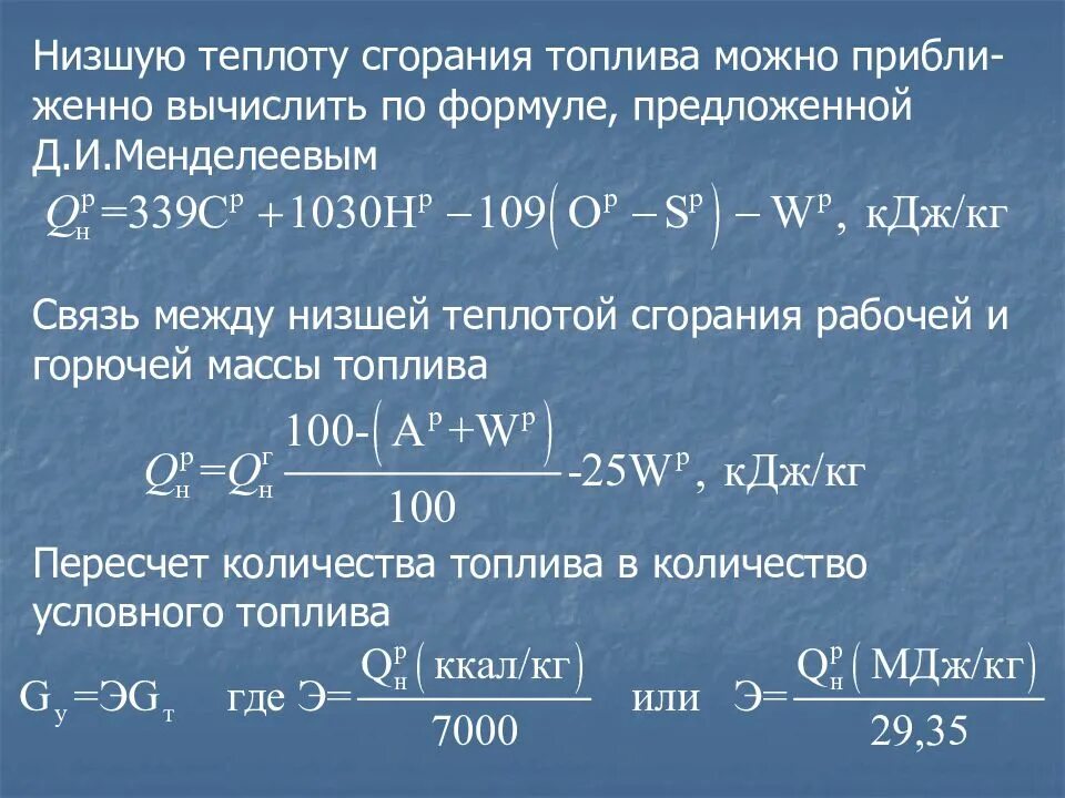 Как определить теплоту сгорания. Низшая теплота сгорания бензина. Низшая рабочая теплота сгорания топлива. Теплота горения бензина. Как найти теплоту газа