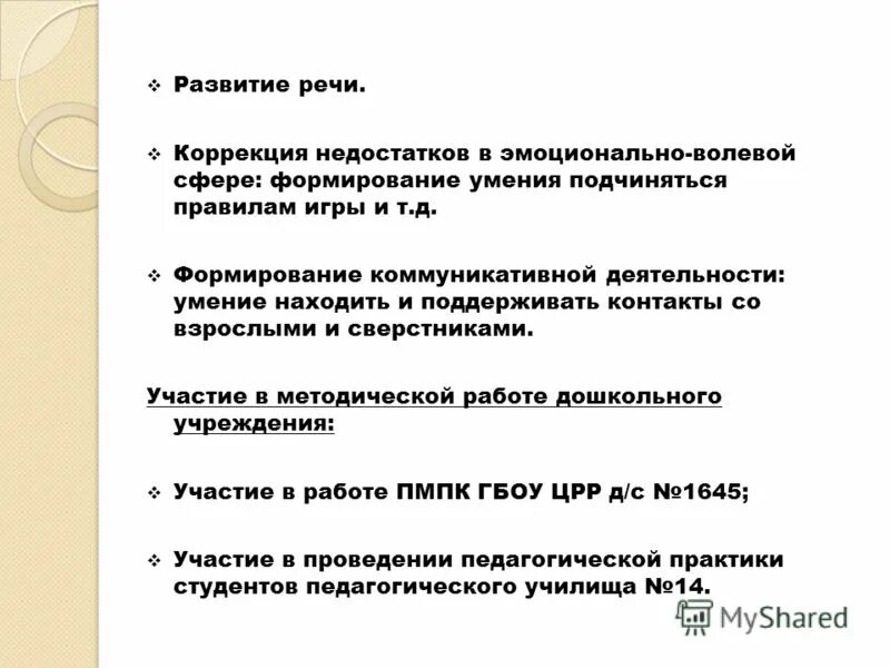книга кащенко педагогическая коррекция. коррекция недостатков характера ребенка. недостатки характера. дефекты звукового состава. коррекция недостатков характера ребенка.