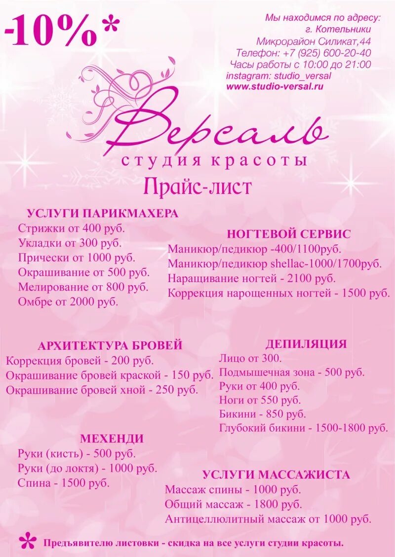 Салон красоты прейскурант услуг. Прейскурант парикмахерской. Прейскурант салона парикмахерской. Прейскурант салона красоты. Прайс-лист салона красоты.