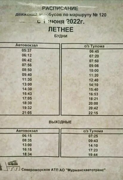 Расписание автобуса 44 новоалтайск. Расписание автобуса 44 новоалтайск. Расписание автобуса 202 барнаул-сибирский. Расписание автобуса 202 барнаул-сибирский. 44 автобус маршрут расписание.