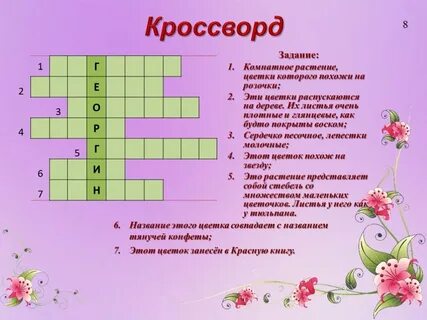 Ответы на вопросы растения