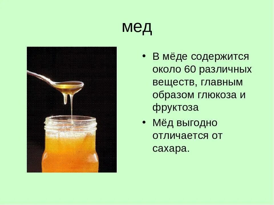 Что содержится в меде. Глюкоза в меде. Фруктоза мед. Мед и сахар. Содержится ли в меде сахар.