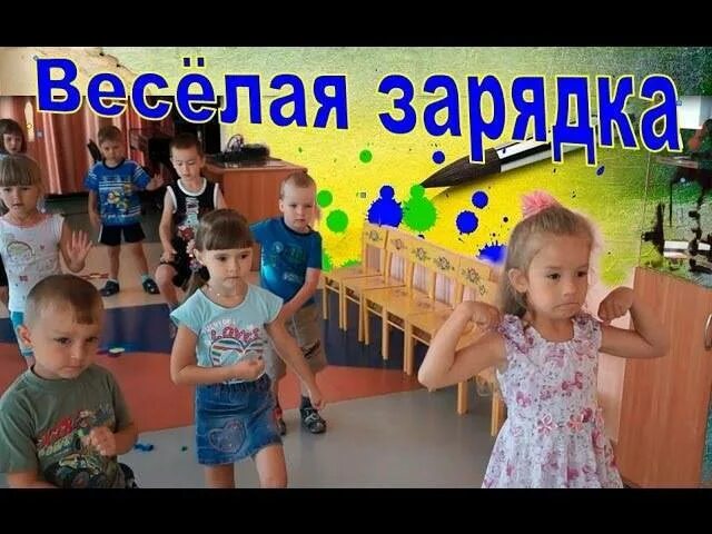 Веселая зарядка. Весёлая зарядка для детей. Музыкальная зарядка для детей. Музыкальная гимнастика для малышей.