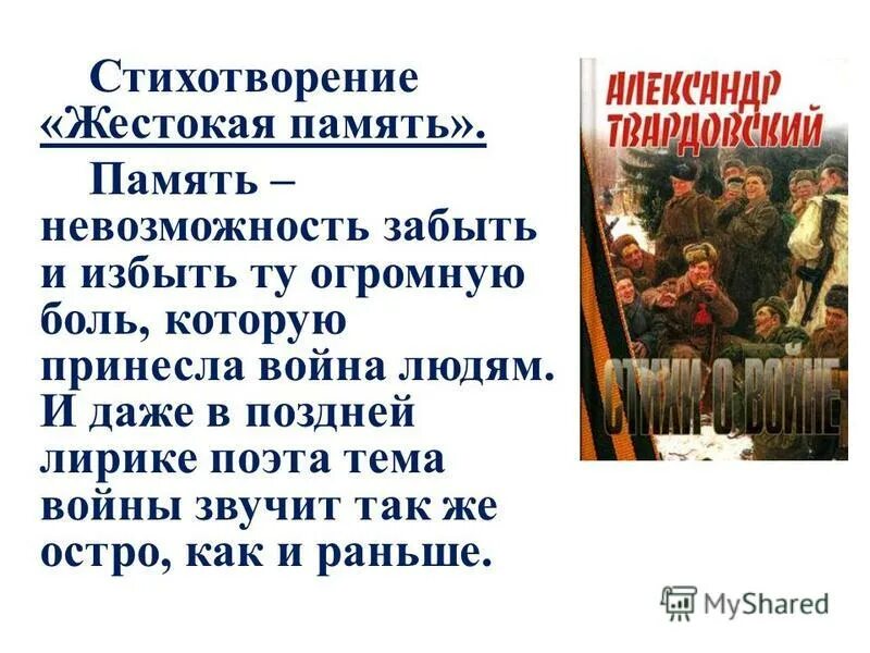 Твардовский стихотворение сын. Стихотворение Твардовского о войне. Стихотворение «жестокая память»..