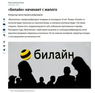 Что происходит со связью билайн