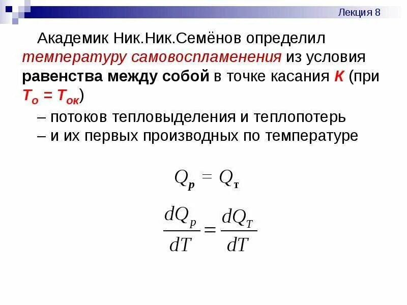 Определение температуры воспламенения. Теория теплового воспламенения. тепловая теория самовоспламенения. рассчитать температуру самовоспламенения. как определить температуру самовоспламенения.