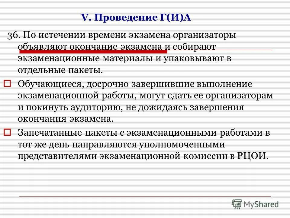 Может ли выпускник завершить выполнение задания досрочно. Может ли выпускник завершить выполнение задания досрочно. Может ли выпускник завершить выполнение задания досрочно. Досрочное завершение экзамена егэ. За 30 минут и за 5 минут до окончания выполнения экзаменационной работы.