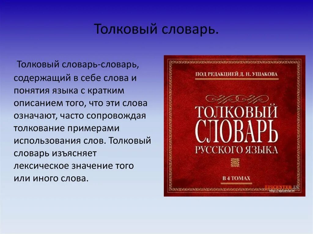 Значение слова толковый