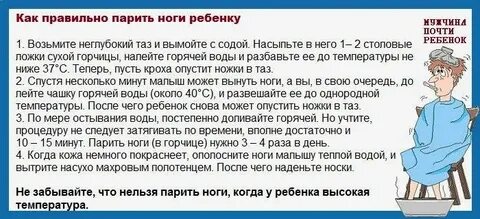 Парить ножки детям
