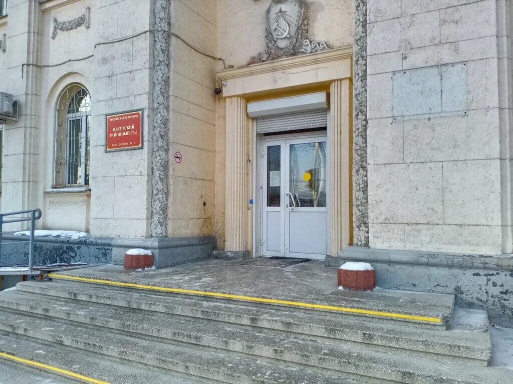 Иркутские суды адреса