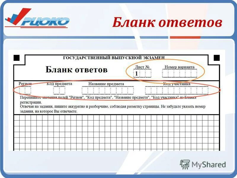 Бланки ответов гвэ математика. Бланки ответов. Экзаменационный бланк. Экзаменационные бланки. Бланк экзамена.