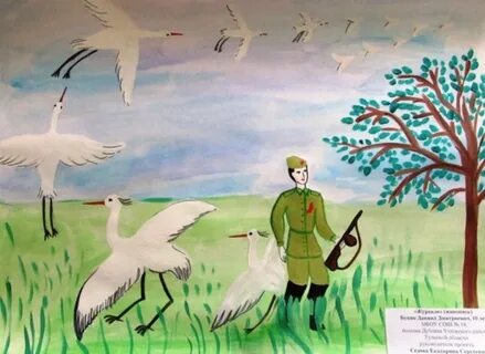 9 мая журавли детская песня