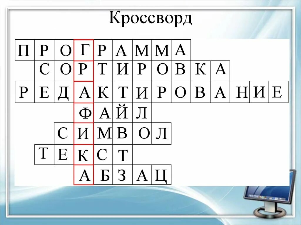 Кроссворд представление информации. Кроссворд на тему графика. сканворд на тему компьютерная графика. кроссворд на тему рафик. кроссворд на тему компьютерная графика.