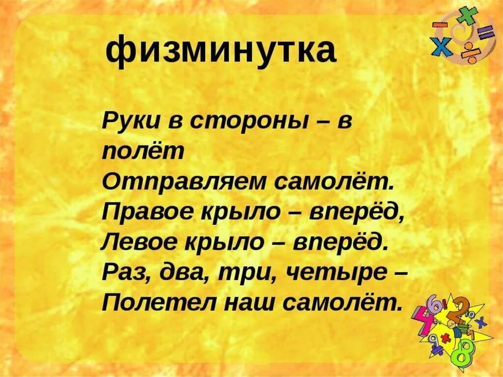 Самолет летит физминутка. Физминутка. физминутки про самолет. физкультминутка для дошкольников самолёт. физкультминутка 3 класс.