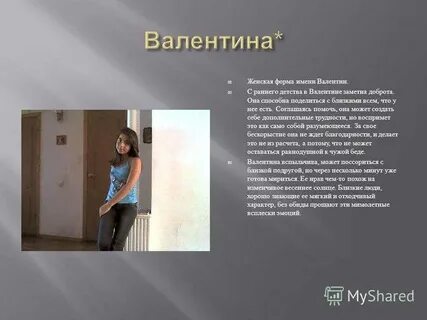 Вале что означает