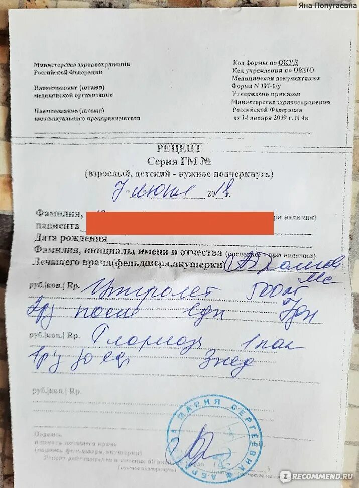 Рецепт на ципролет 500. О. Ципролет название на латыни. Рецепт на ципролет 500. Антибиотик ципролет.