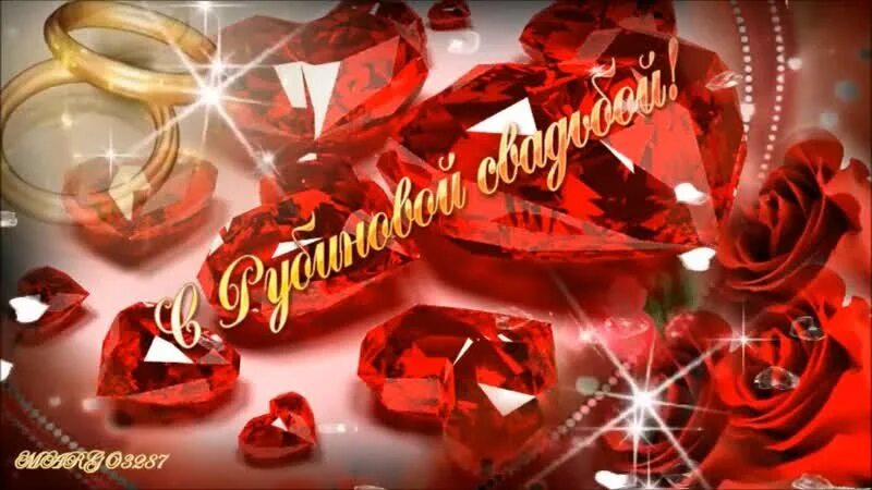 Открытка рубиновая свадьба 40