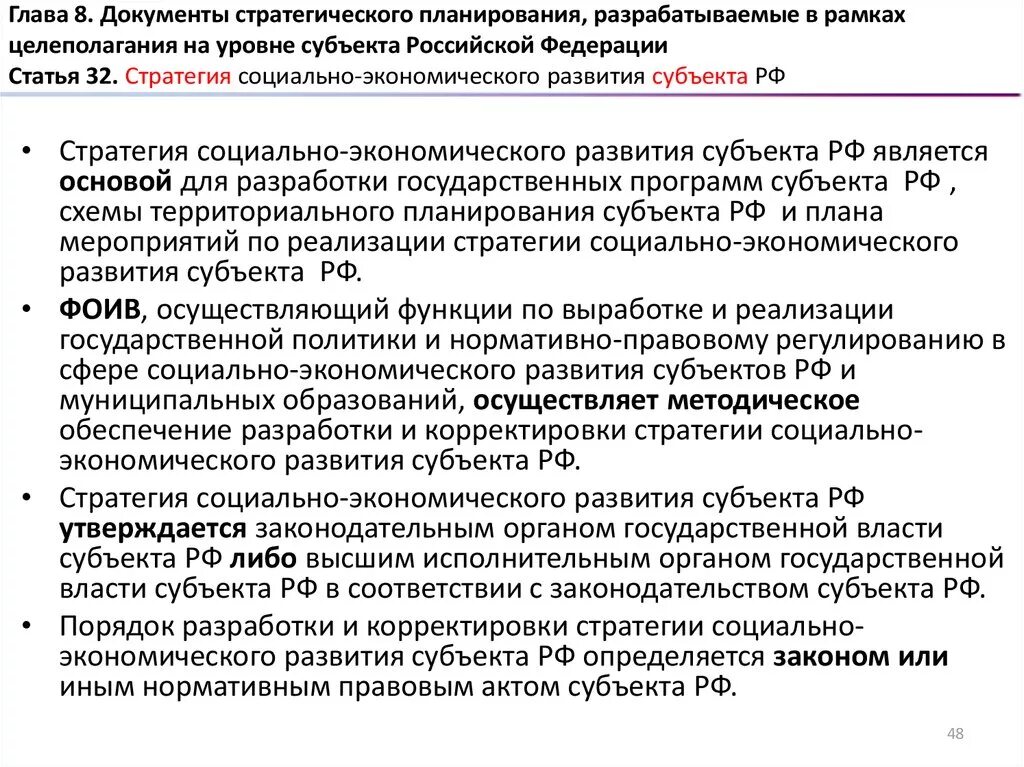 Документы стратегического планирования социально экономического развития. Документы стратегического планирования. Документы стратегического планирования Российской Федерации. Стратегические планы разрабатываются на уровне. К документам стратегического планирования в РФ относятся.