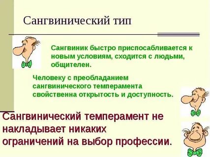 Сангвинический