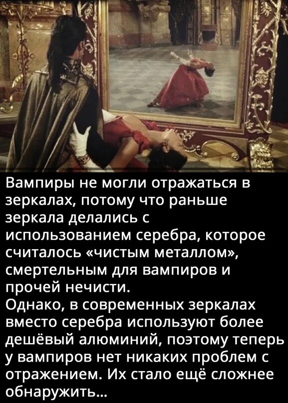 Вампиры отражаются в зеркале. Вампир не отражается в зеркале. Почему вампиры не отражаются в зеркале. Зеркало вампиров. Никак не отражалось