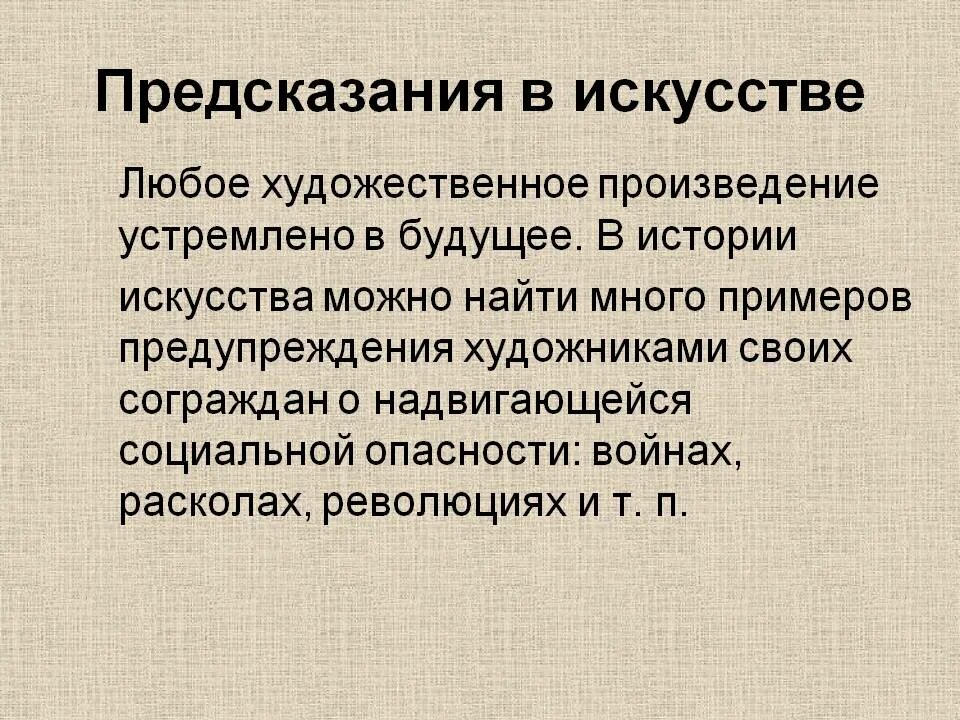 Книга предсказывающая будущее. Этапы развития искусственного интеллекта. Предсказания в искусстве 8 класс. Что такое предсказание кратко. Предсказания на будущее.