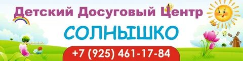 Солнышко воскресенск
