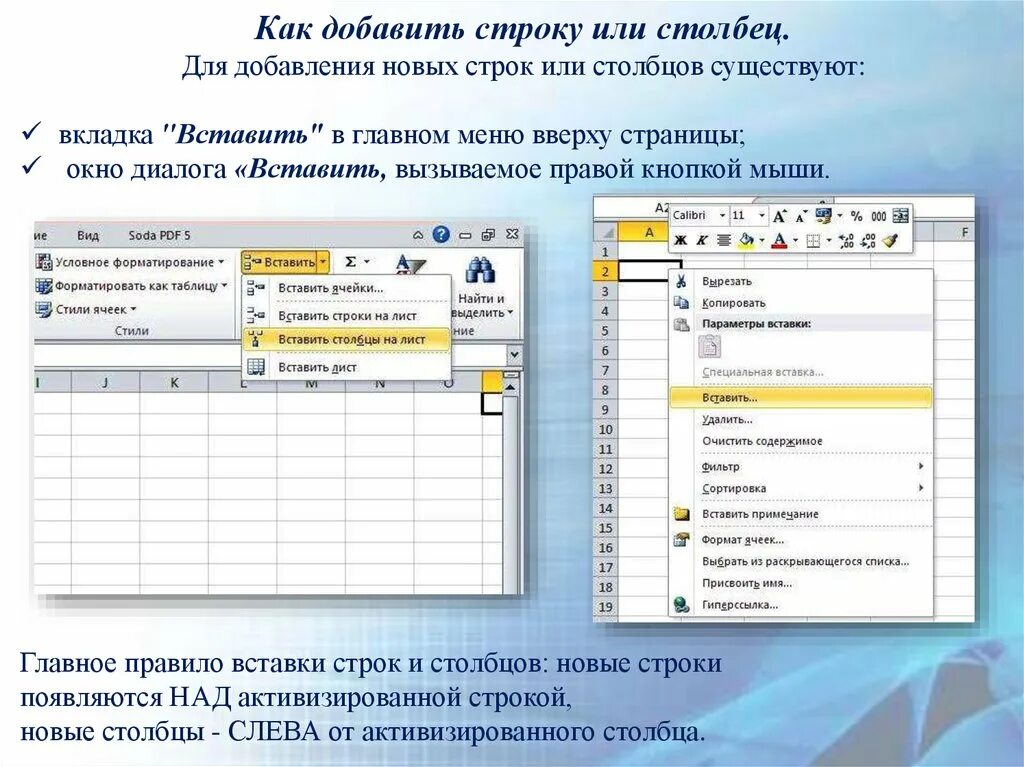 Как вставить сразу много строк. Вставить строку в таблице. Как добавить строку. Добавление строки в таблицу. Как вставить столбец в таблицу.