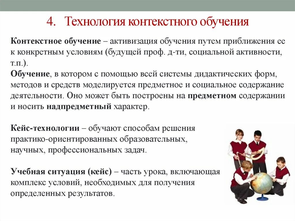 Изучение технологий обучения и преподавания. Контекстное обучение. Технология контекстного обучения. Технология знаково-контекстного обучения. Контекстное обучение в педагогике.