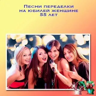 Девушка переделала песню