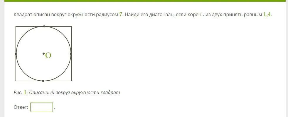 Найдите площадь квадрата если радиус описанной окружности. Радиус описанной окружности вокруг квадрата. Квадрат описанный вокруг окружности. Площадь квадрата описанного вокруг окружности. Найти радиус описанной вокруг квадрата окружности.