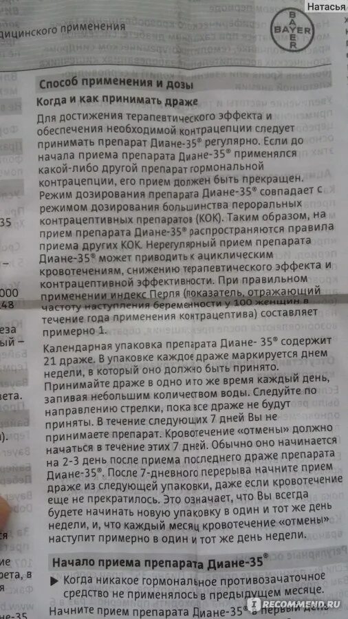 Диане 35 побочные действия. Диане 35 состав. П/о (драже). Диане 35 блистер. Ципротерон этинилэстрадиол 2мг+0,035.