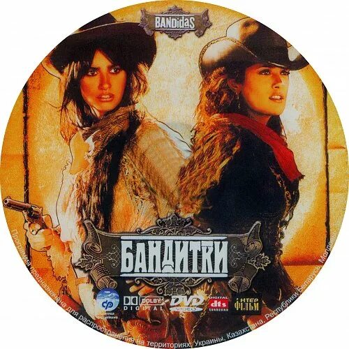 Бандитка 6
