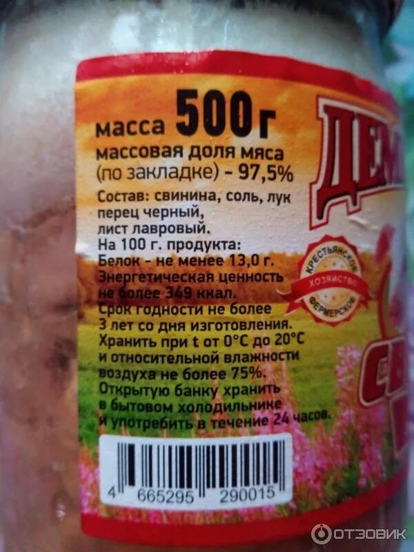 Код свинина. Демидовская тушенка состав. демидовская тушенка свинина. тушенка ип петров. демидовская свинина тушеная.