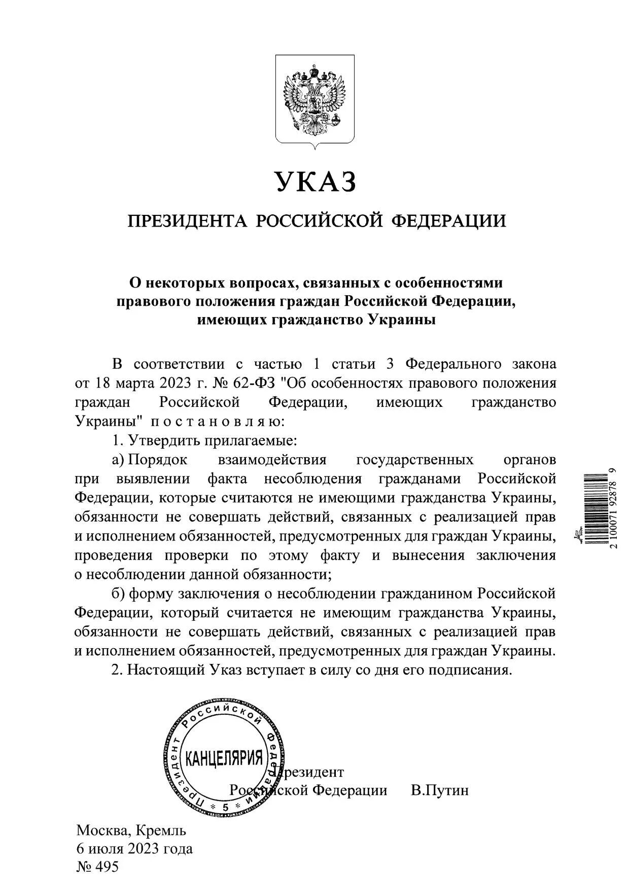 Заявление о нежелании состоять в гражданстве украины образец. Указ президента о получении гражданства. Процедуры прекращения гражданства. Документы для отказа от гражданства украины лнр. Указ об упрощенном получении гражданства.