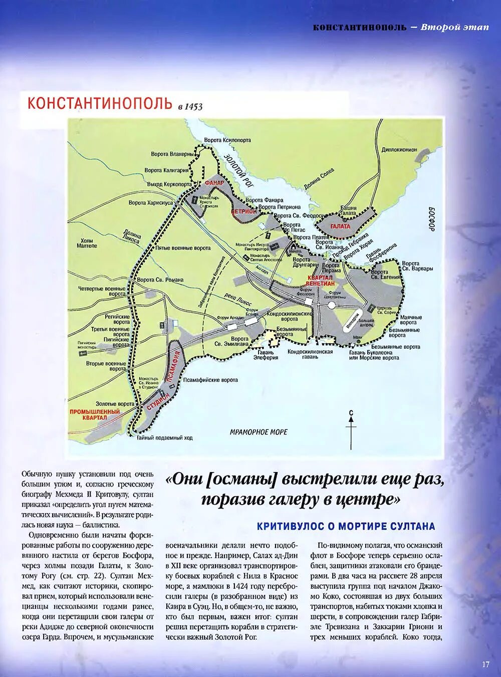 Картинки ПЛАН ОСАДЫ КОНСТАНТИНОПОЛЯ