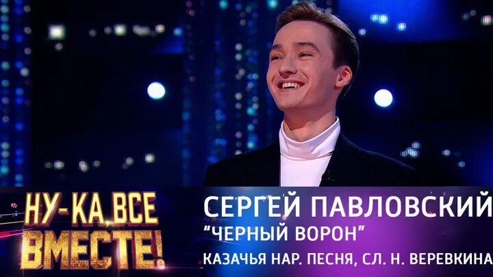 Выступление павловского ну ка все вместе. Выступление павловского ну ка все вместе