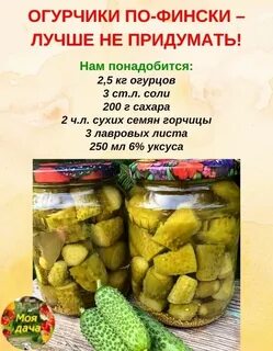 Маринованные огурцы по фински на зиму рецепт